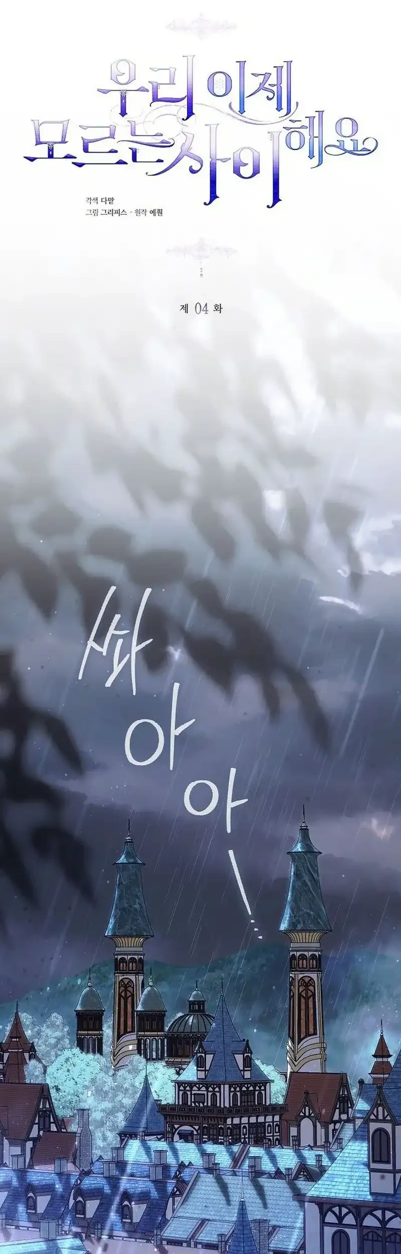 Let’s Pretend We Don’t Know Each Other Chapter 4 - halaman 13