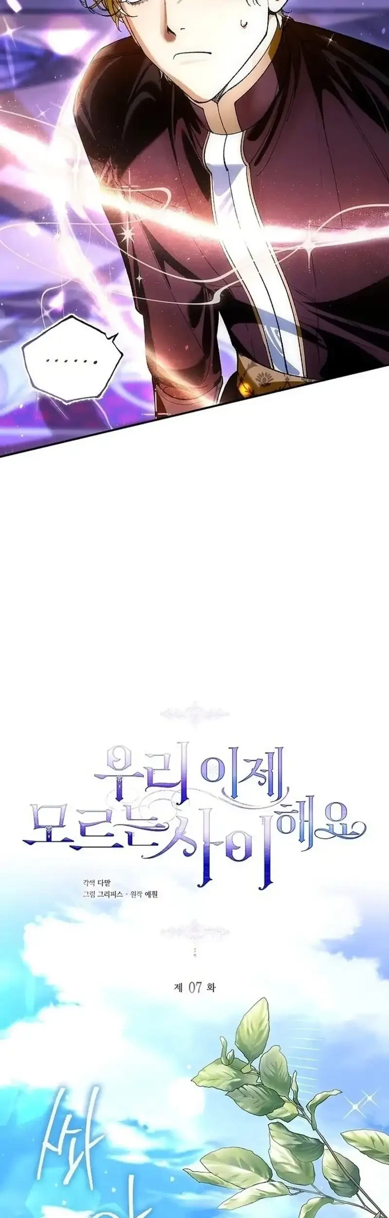 Let’s Pretend We Don’t Know Each Other Chapter 7 - halaman 40