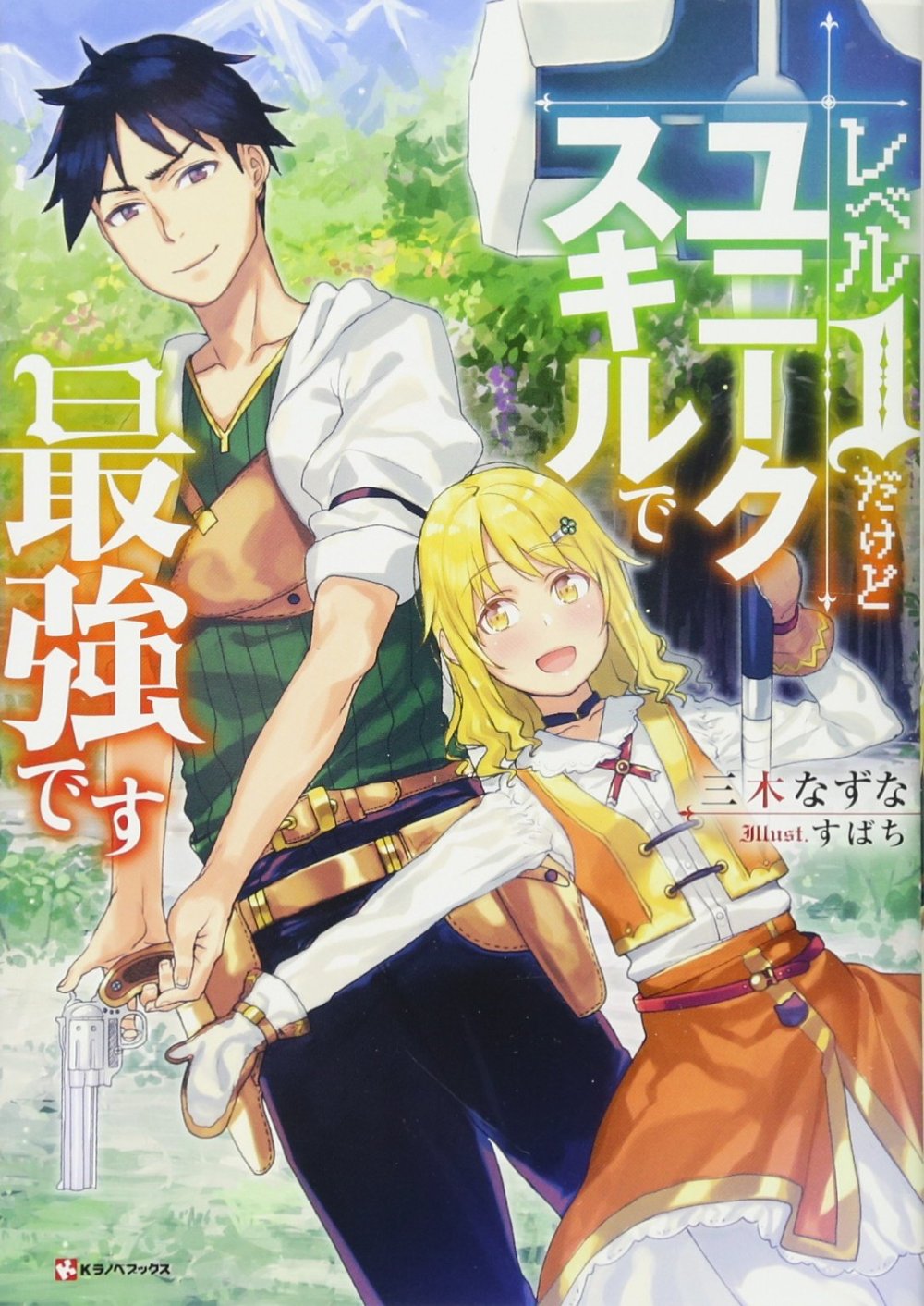 Level 1 dakedo Unique Skill de Saikyou desu Chapter 1.1 - halaman 2