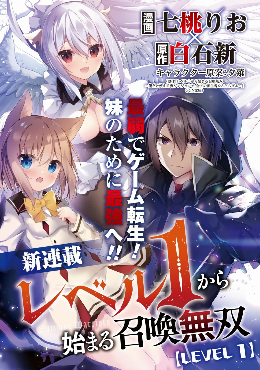 Level 1 kara Hajimaru Shoukan Musou Chapter 1.1 - halaman 5