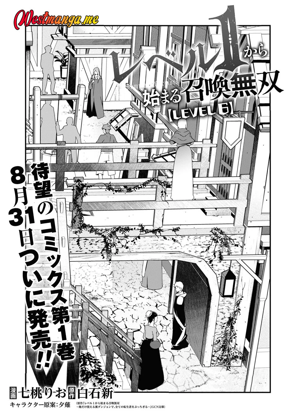 Level 1 kara Hajimaru Shoukan Musou Chapter 6 - halaman 4