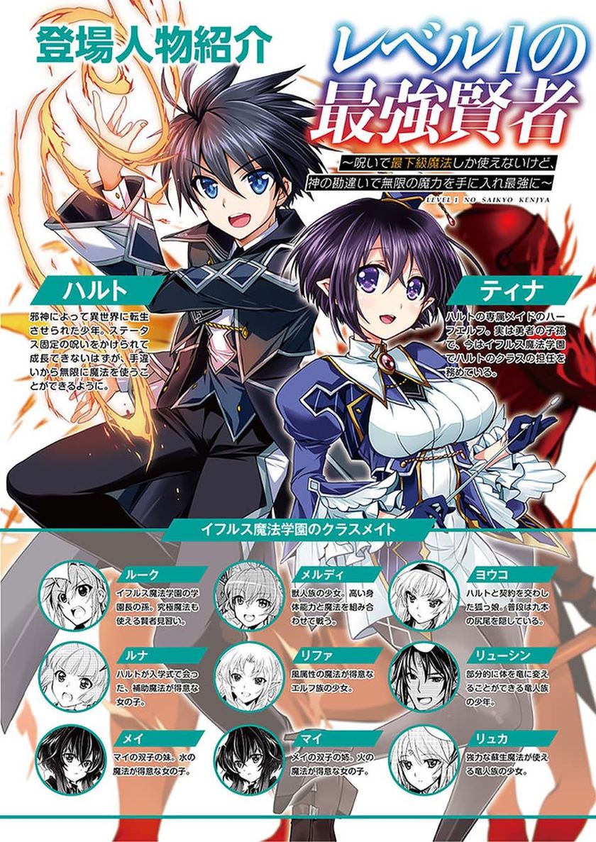 Level 1 No Saikyou Kenja: Noroi De Saikakyuu Mahou Shika Tsukaenai Kedo Kami No Kanchigai De Mugen Chapter 14 - halaman 2