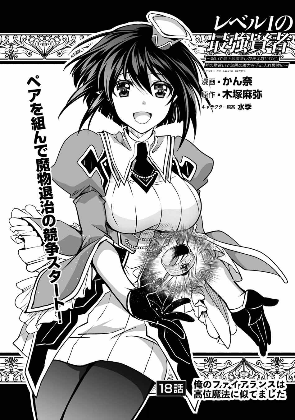 Level 1 No Saikyou Kenja: Noroi De Saikakyuu Mahou Shika Tsukaenai Kedo Kami No Kanchigai De Mugen Chapter 18 - halaman 2