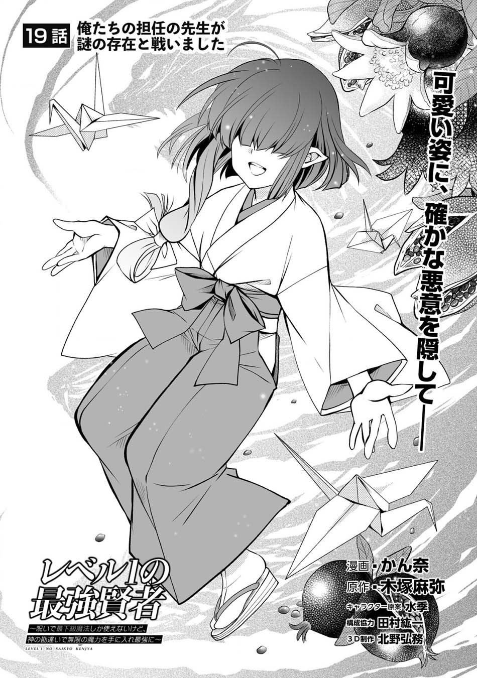 Level 1 No Saikyou Kenja: Noroi De Saikakyuu Mahou Shika Tsukaenai Kedo Kami No Kanchigai De Mugen Chapter 19 - halaman 2