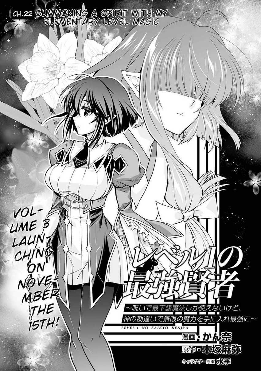 Level 1 No Saikyou Kenja: Noroi De Saikakyuu Mahou Shika Tsukaenai Kedo Kami No Kanchigai De Mugen Chapter 22 - halaman 3