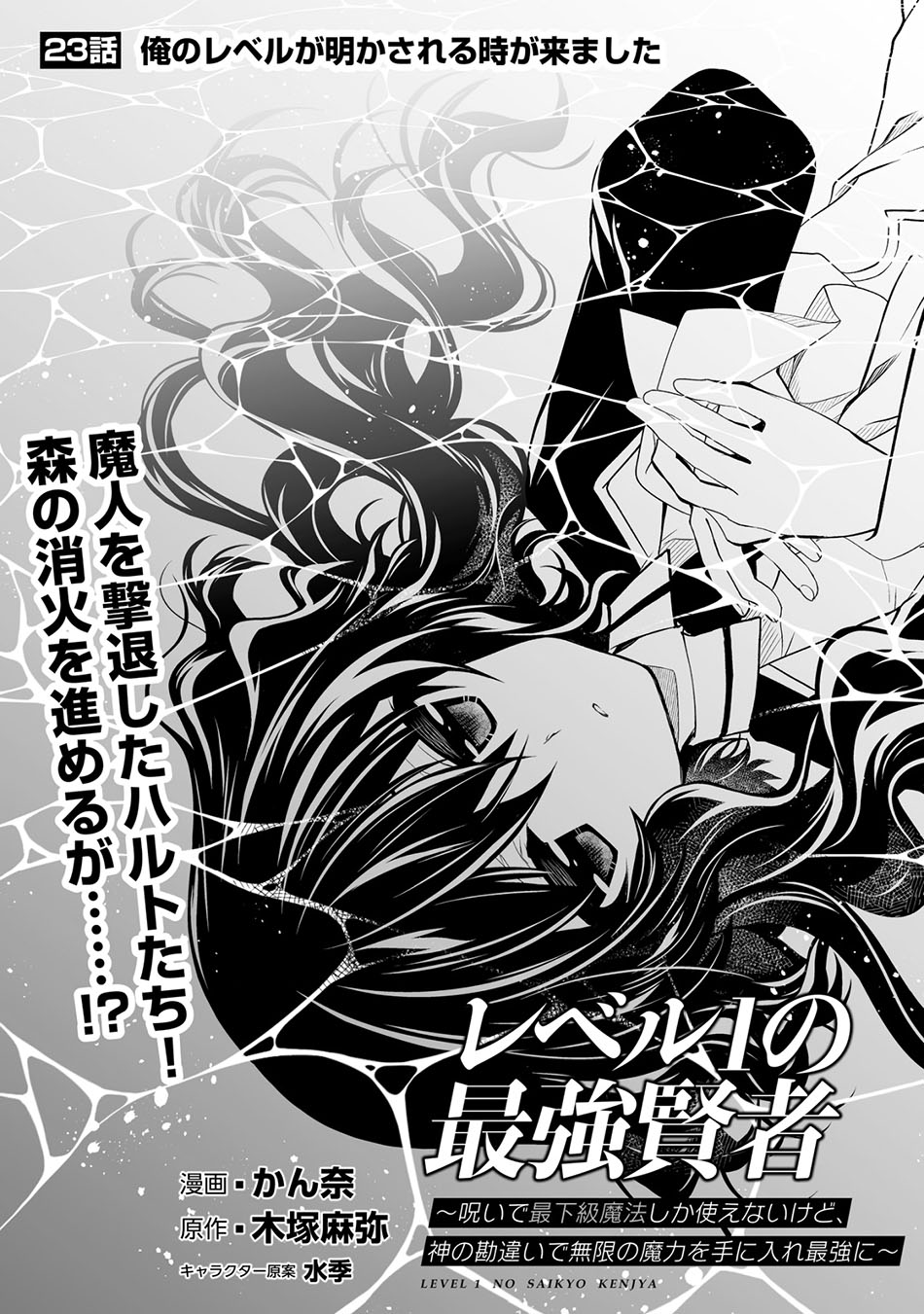 Level 1 No Saikyou Kenja: Noroi De Saikakyuu Mahou Shika Tsukaenai Kedo Kami No Kanchigai De Mugen Chapter 23 - halaman 2