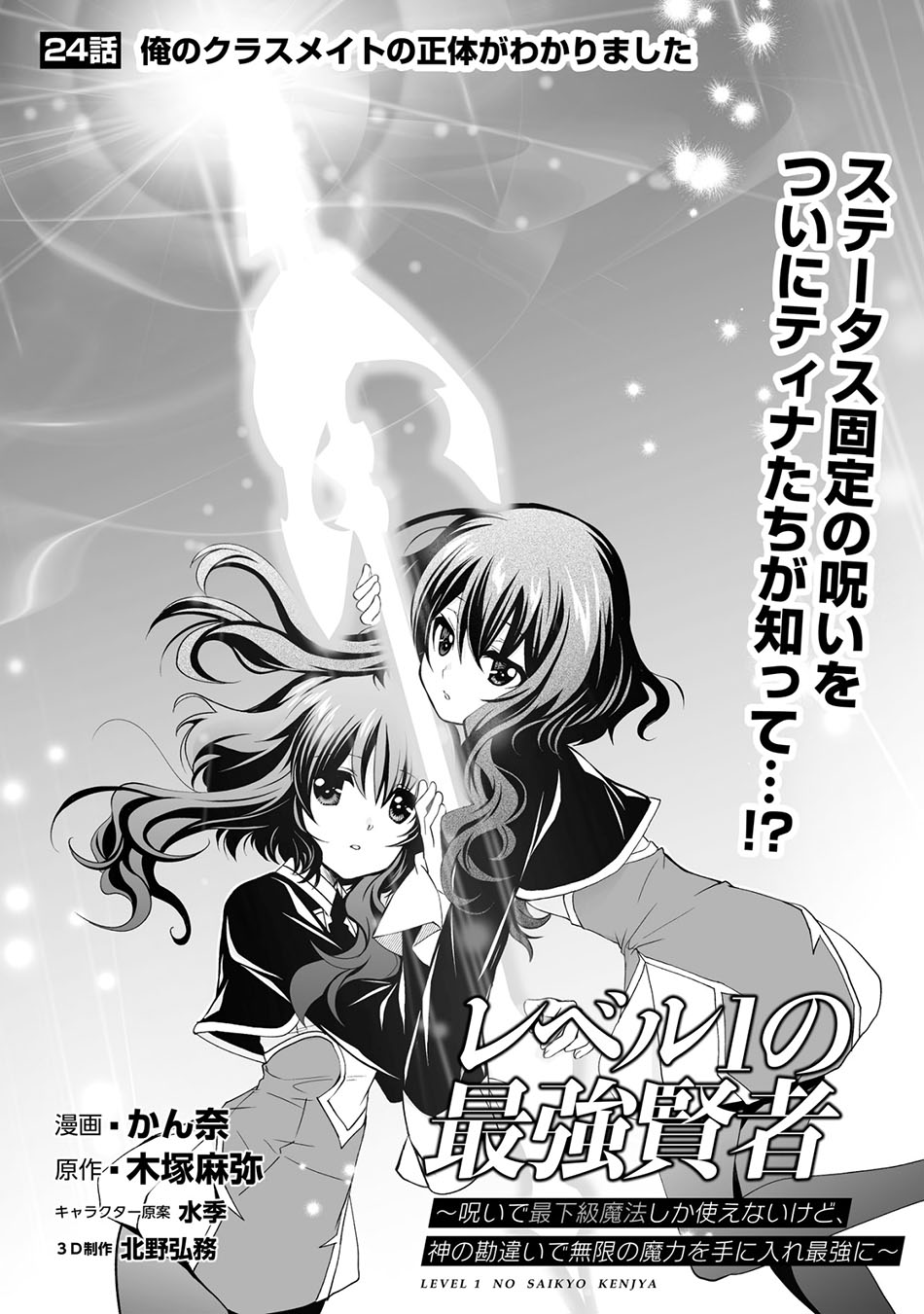 Level 1 No Saikyou Kenja: Noroi De Saikakyuu Mahou Shika Tsukaenai Kedo Kami No Kanchigai De Mugen Chapter 24 - halaman 2