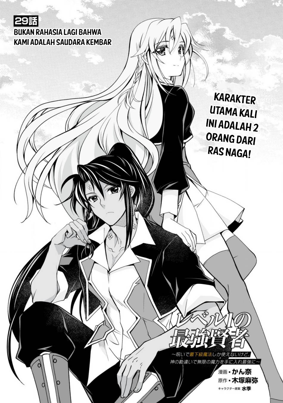 Level 1 No Saikyou Kenja: Noroi De Saikakyuu Mahou Shika Tsukaenai Kedo Kami No Kanchigai De Mugen Chapter 29 - halaman 2