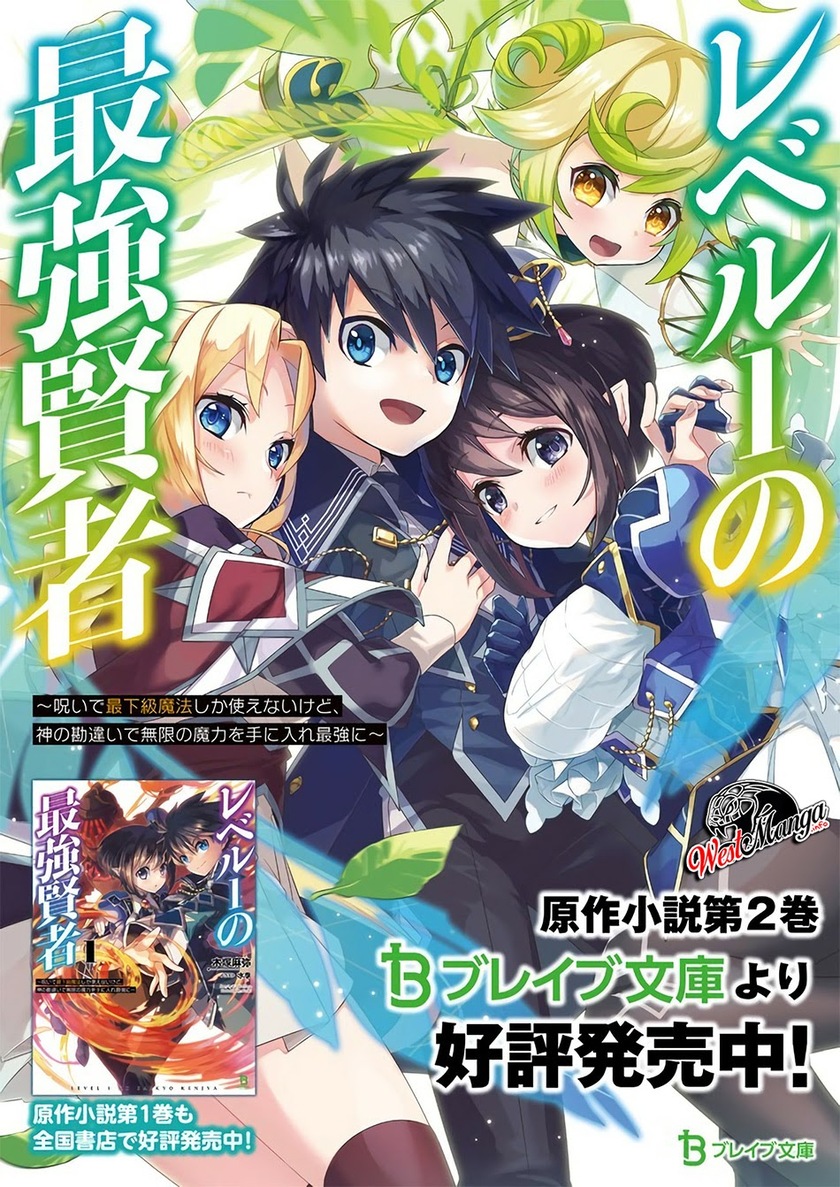 Level 1 No Saikyou Kenja: Noroi De Saikakyuu Mahou Shika Tsukaenai Kedo Kami No Kanchigai De Mugen Chapter 6 - halaman 19