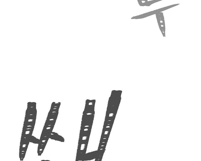 Level 1 Player Chapter 112 - halaman 54