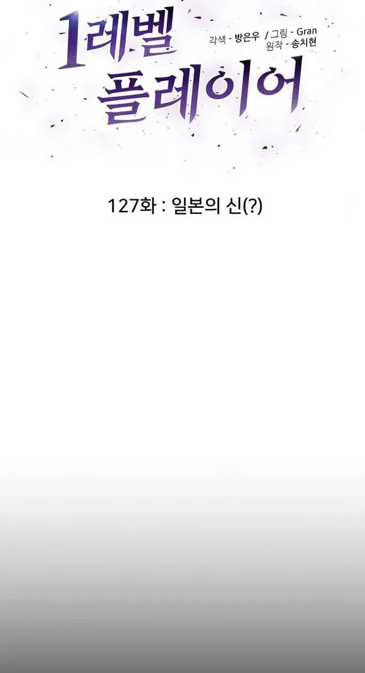 Level 1 Player Chapter 127 - halaman 11