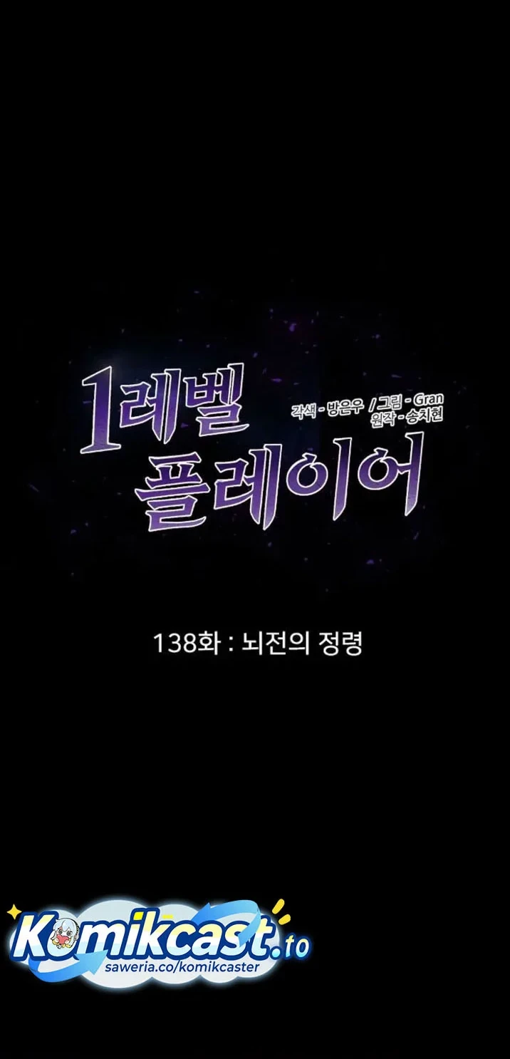 Level 1 Player Chapter 138 - halaman 9