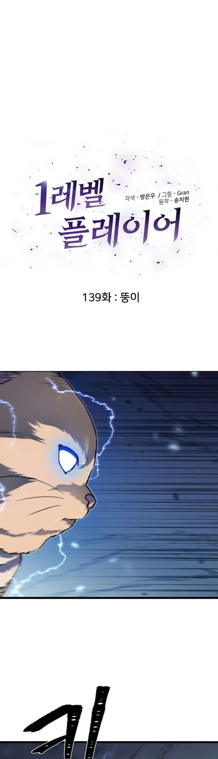 Level 1 Player Chapter 139 - halaman 6