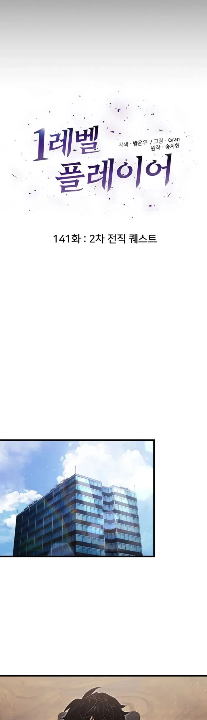 Level 1 Player Chapter 141 - halaman 24