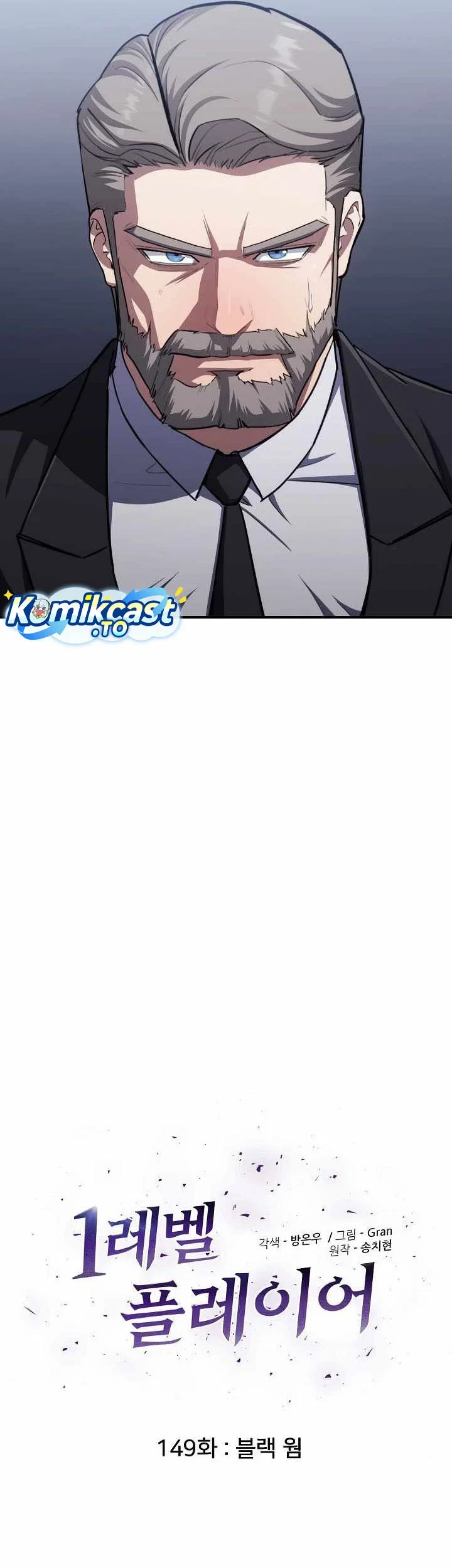 Level 1 Player Chapter 149 - halaman 10