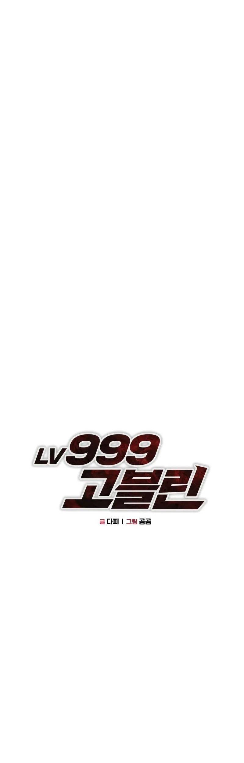 Level 999 Goblin Chapter 1 - halaman 20