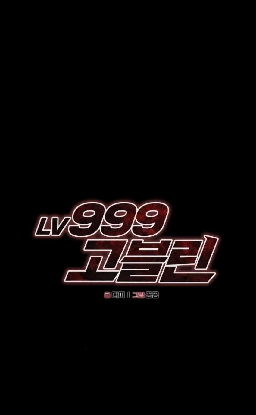 Level 999 Goblin Chapter 7 - halaman 41