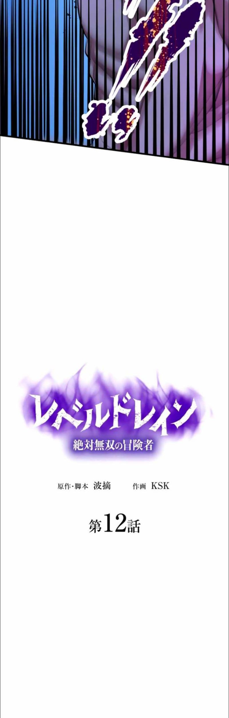 Level Drain Chapter 12 - halaman 8