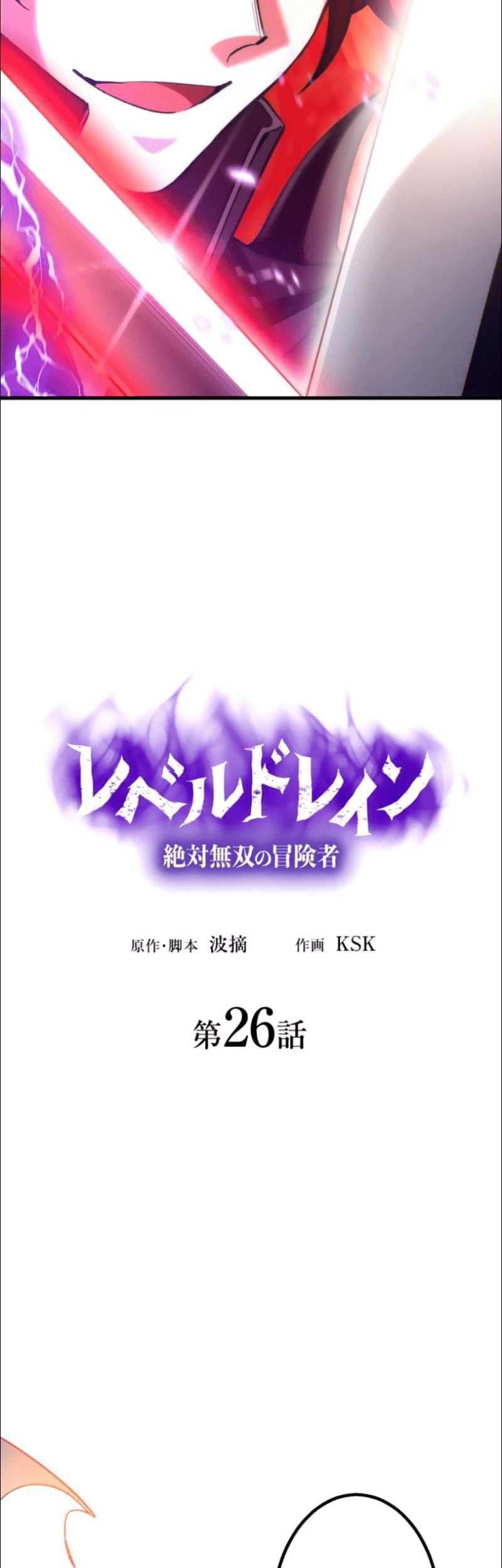 Level Drain Chapter 26 - halaman 7