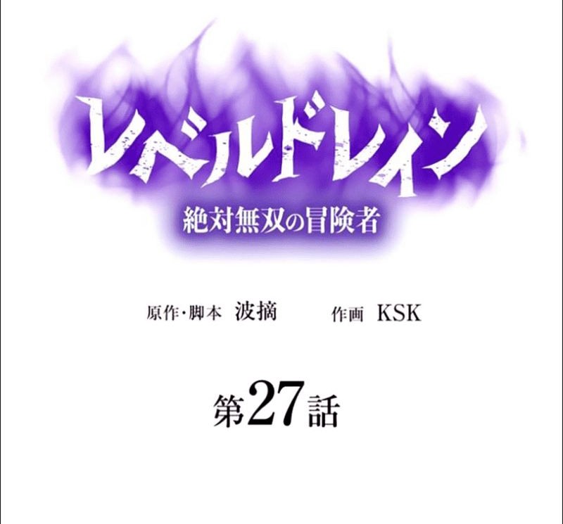 Level Drain Chapter 27 - halaman 61