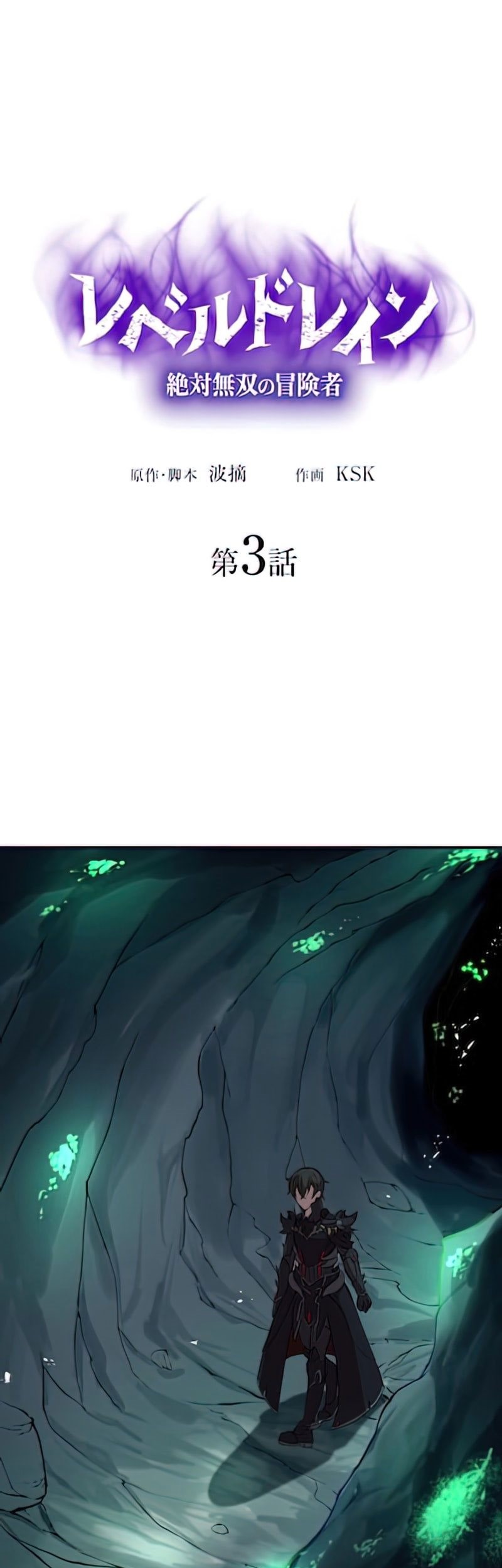 Level Drain Chapter 3 - halaman 4