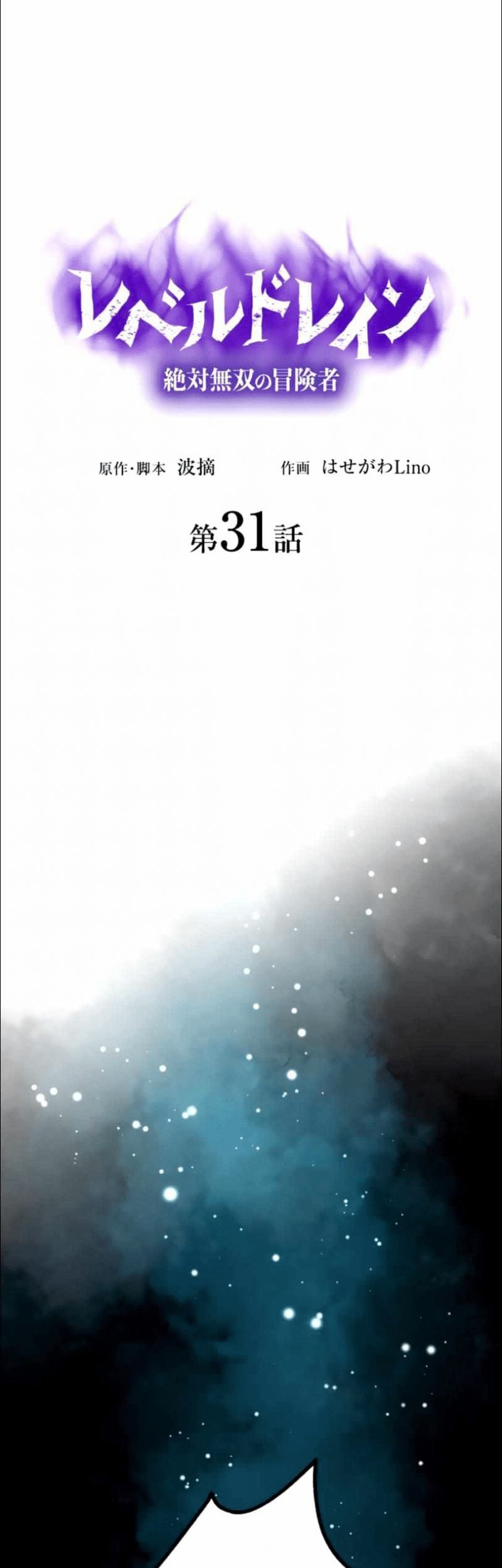 Level Drain Chapter 31 - halaman 3