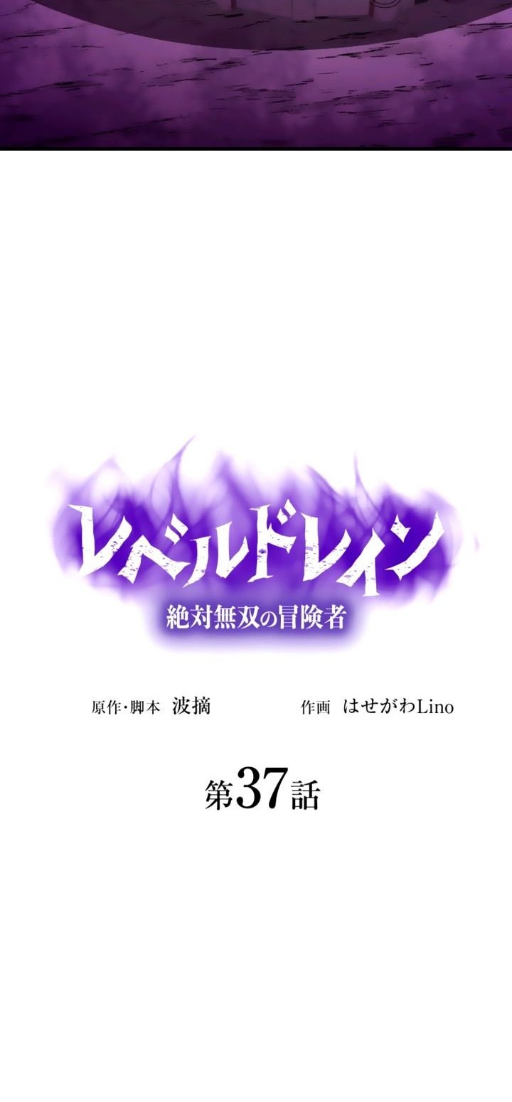 Level Drain Chapter 37 - halaman 9