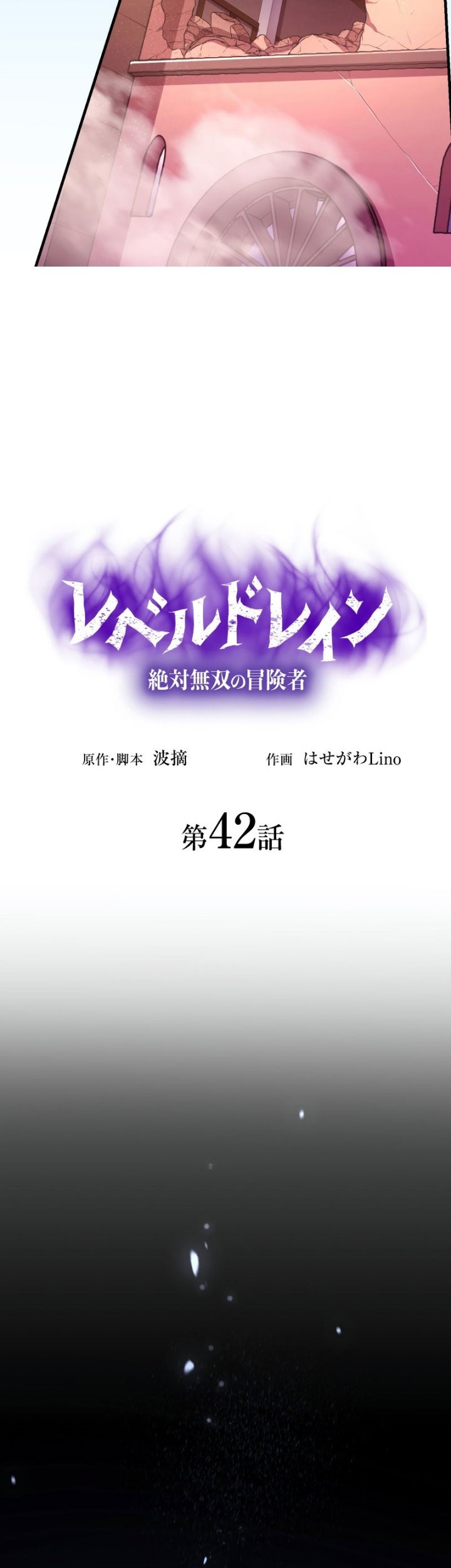 Level Drain Chapter 42 - halaman 8