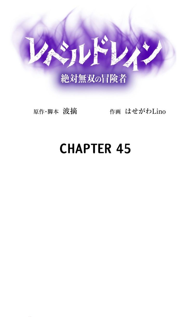 Level Drain Chapter 45 - halaman 4