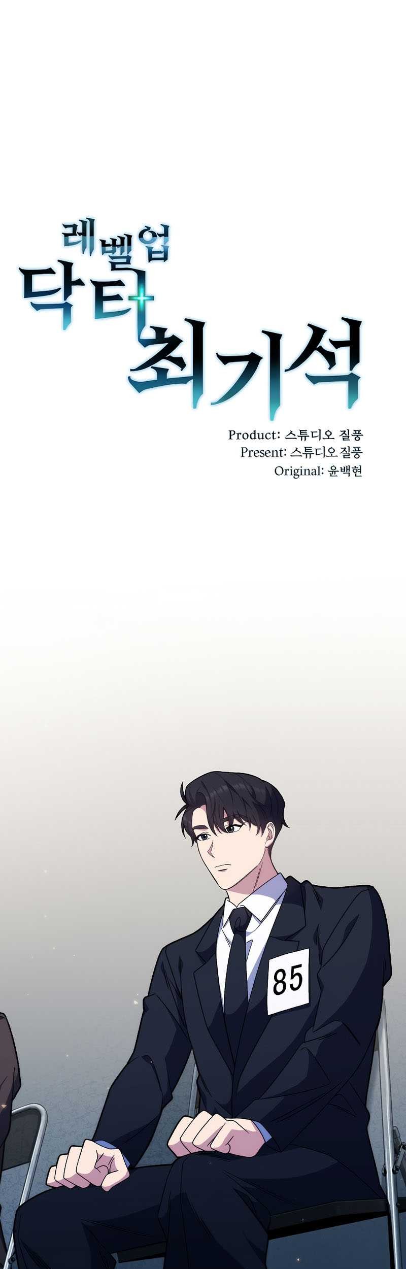 Level-Up Doctor Chapter 10 - halaman 17