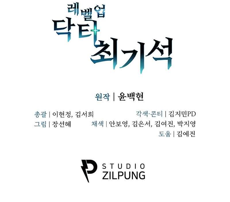 Level-Up Doctor Chapter 11 - halaman 43