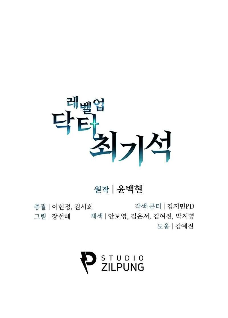 Level-Up Doctor Chapter 13 - halaman 45