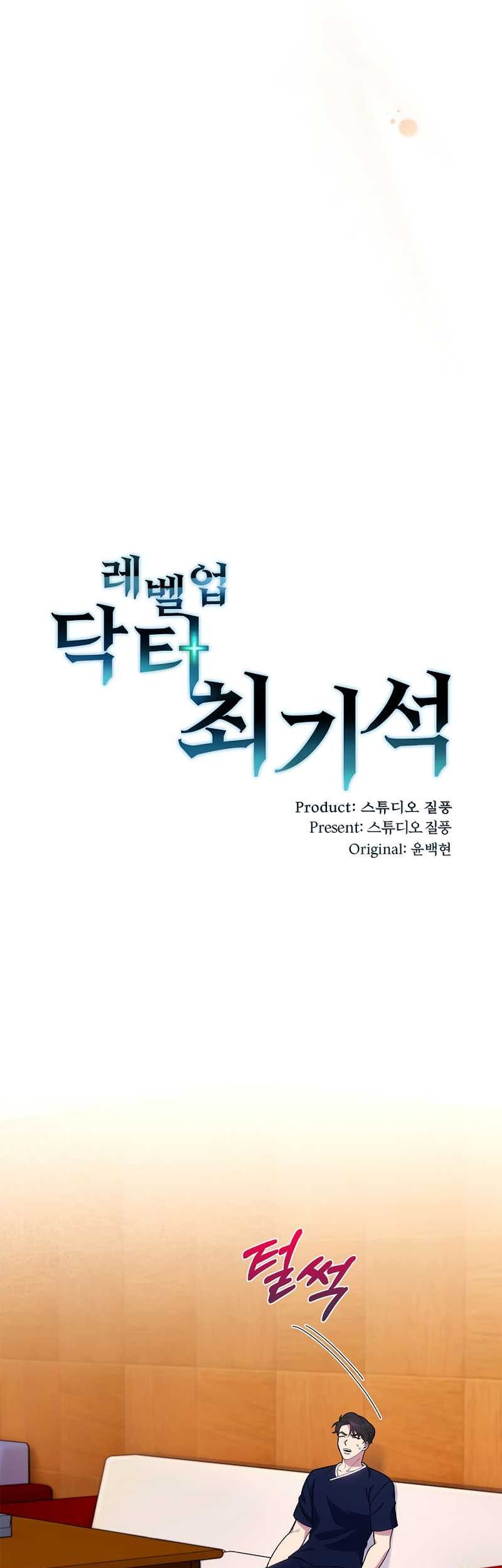 Level-Up Doctor Chapter 14 - halaman 7