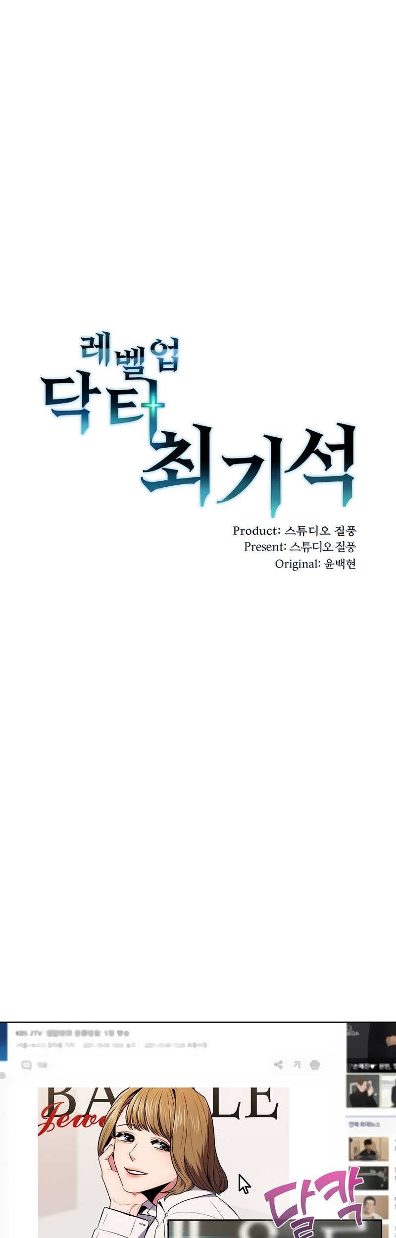 Level-Up Doctor Chapter 2 - halaman 20