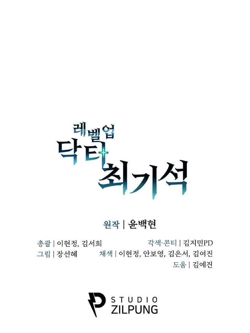 Level-Up Doctor Chapter 2 - halaman 63