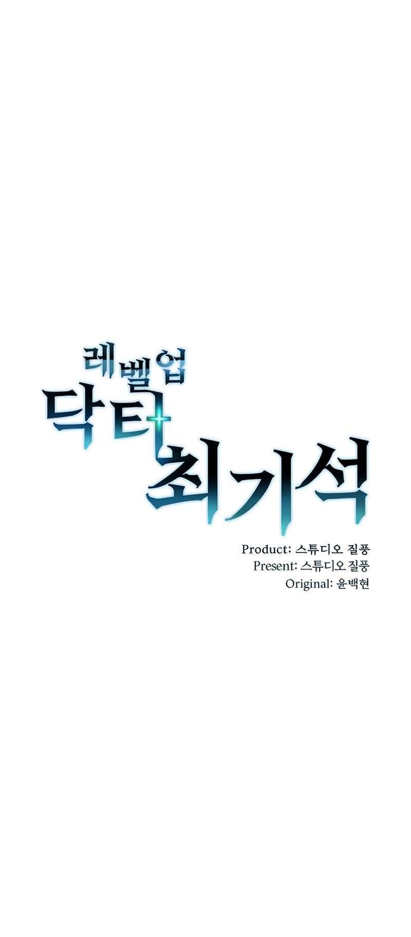 Level-Up Doctor Chapter 6 - halaman 11
