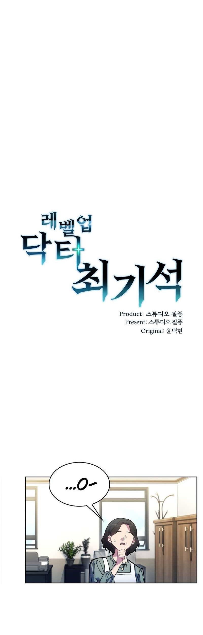 Level-Up Doctor Chapter 7 - halaman 3