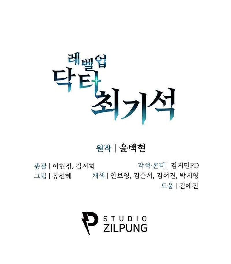 Level-Up Doctor Chapter 7 - halaman 50