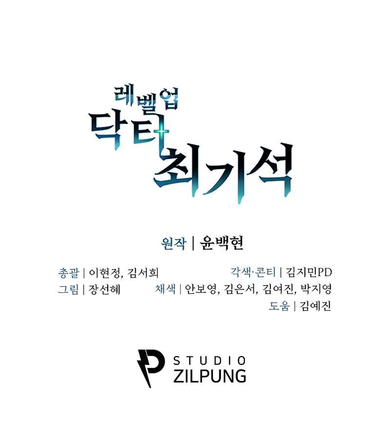 Level-Up Doctor Chapter 8 - halaman 52