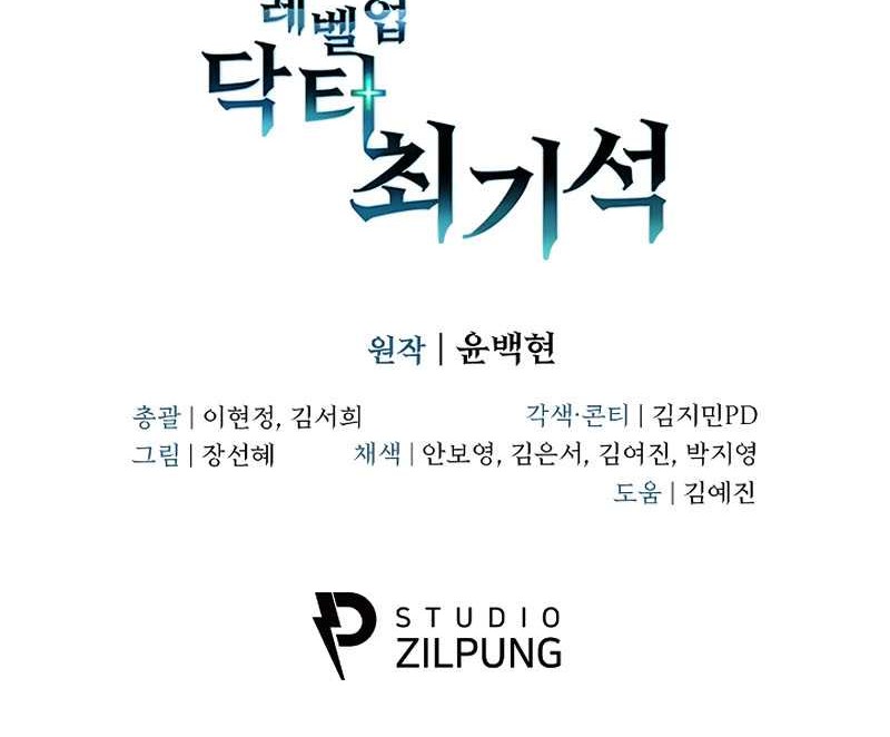 Level-Up Doctor Chapter 9 - halaman 48