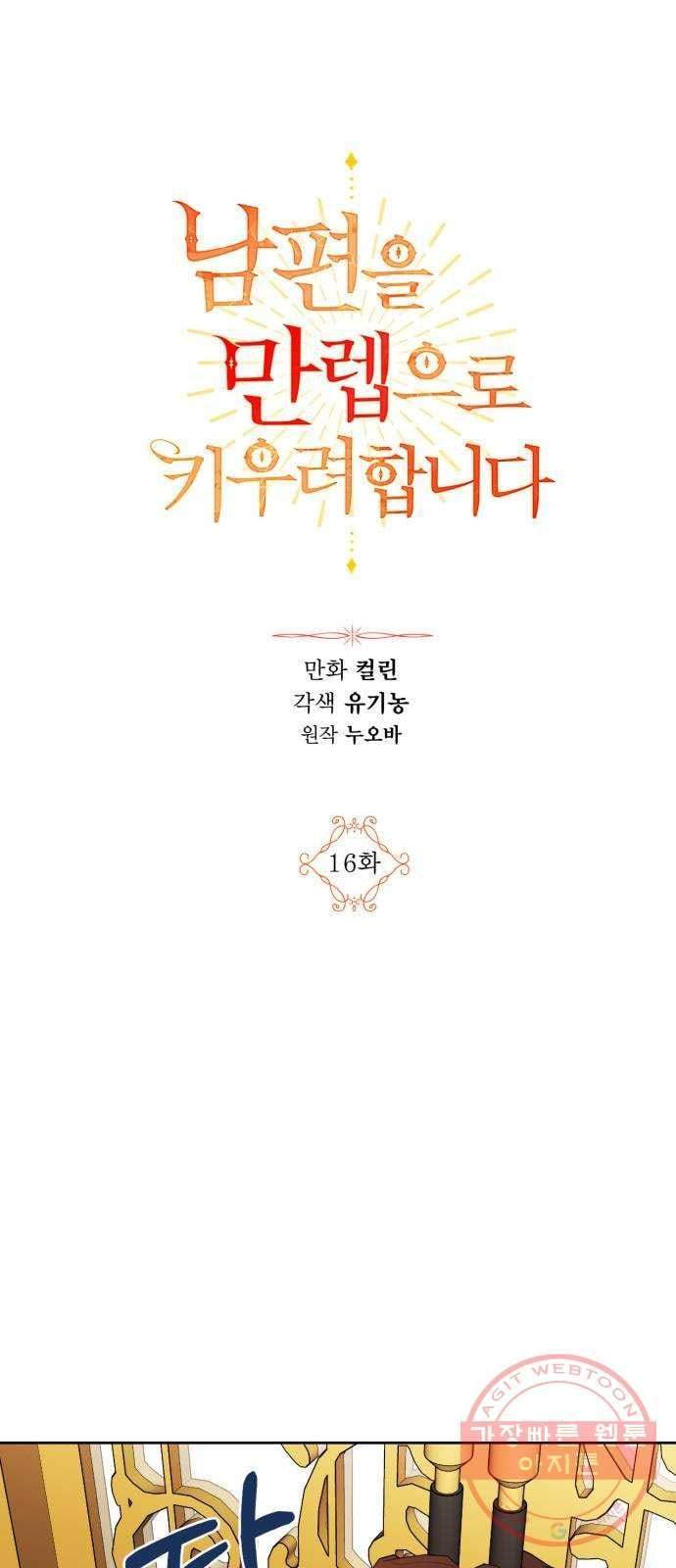 Leveling My Husband to the Max Chapter 16 - halaman 13