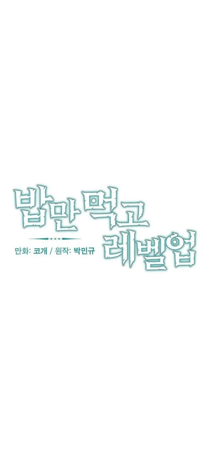 Leveling Up, By Only Eating! Chapter 204 - halaman 14