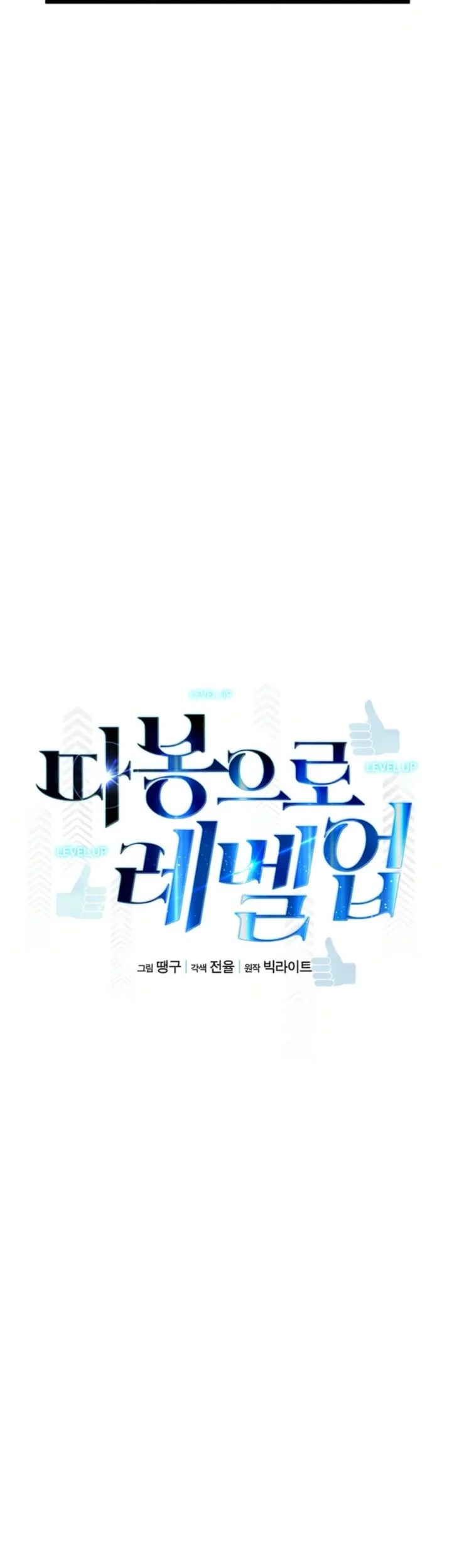 Leveling Up With Likes Chapter 36 - halaman 9