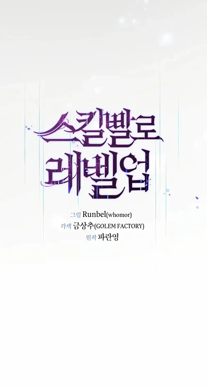 Leveling Up with Skills Chapter 121 - halaman 20