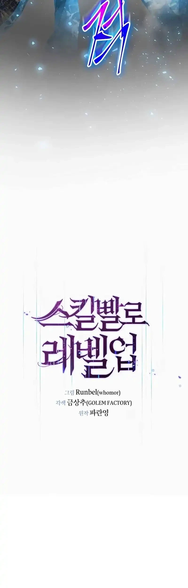 Leveling Up with Skills Chapter 123 - halaman 3