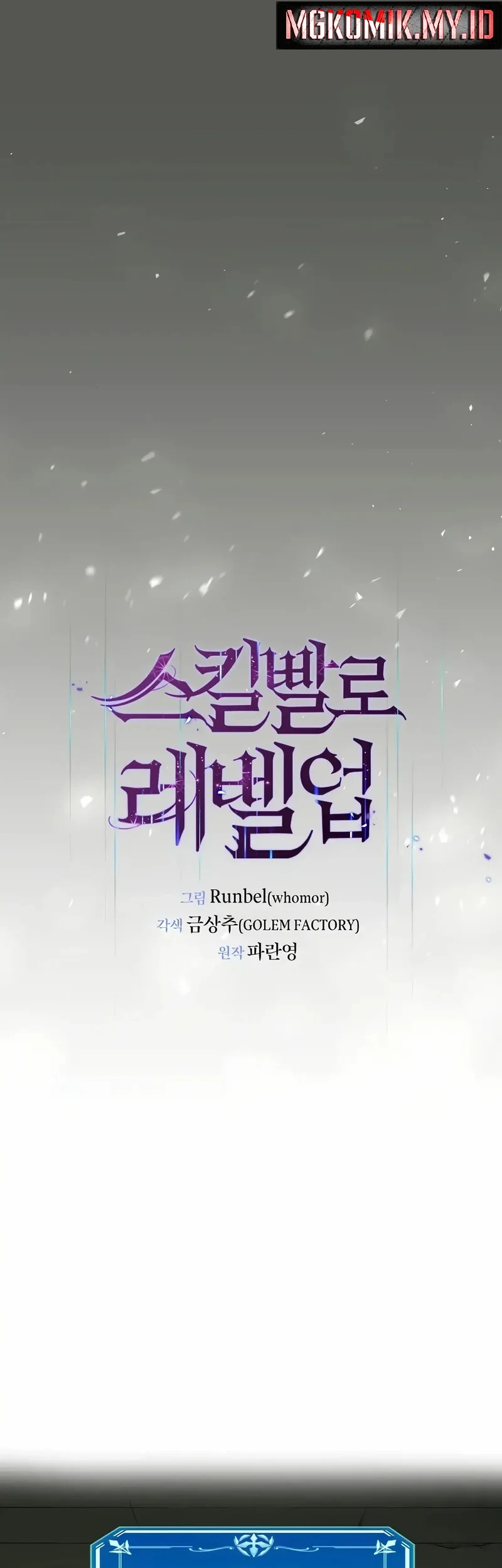 Leveling Up with Skills Chapter 124 - halaman 17