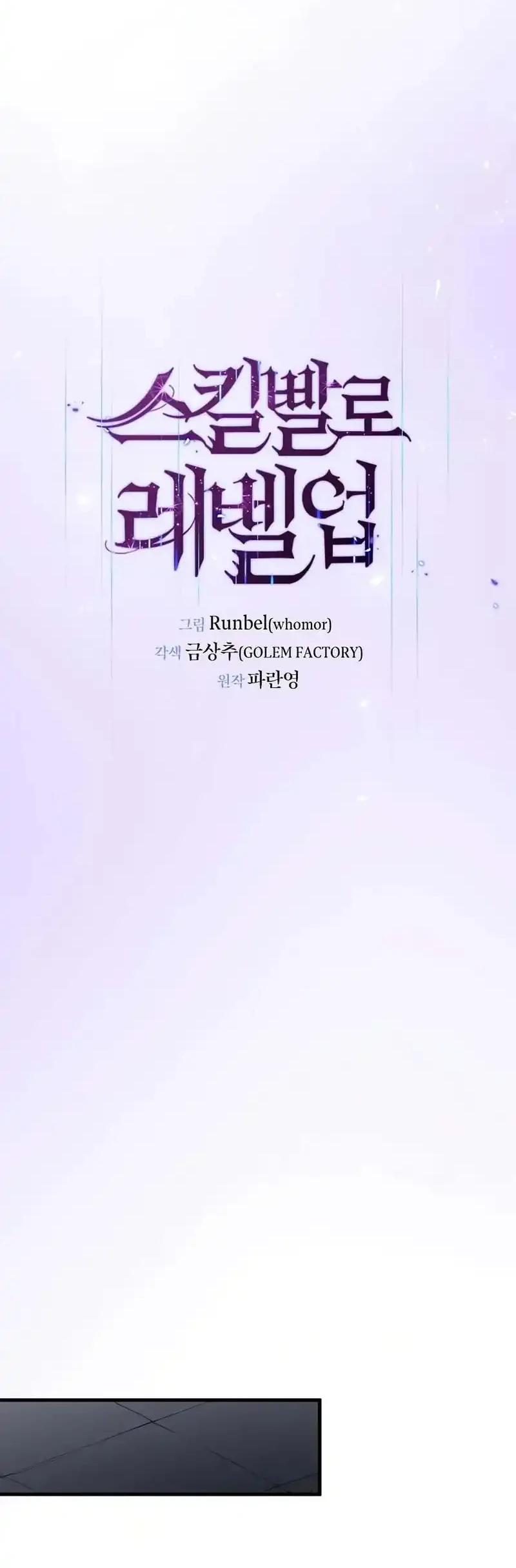 Leveling Up with Skills Chapter 125 - halaman 36