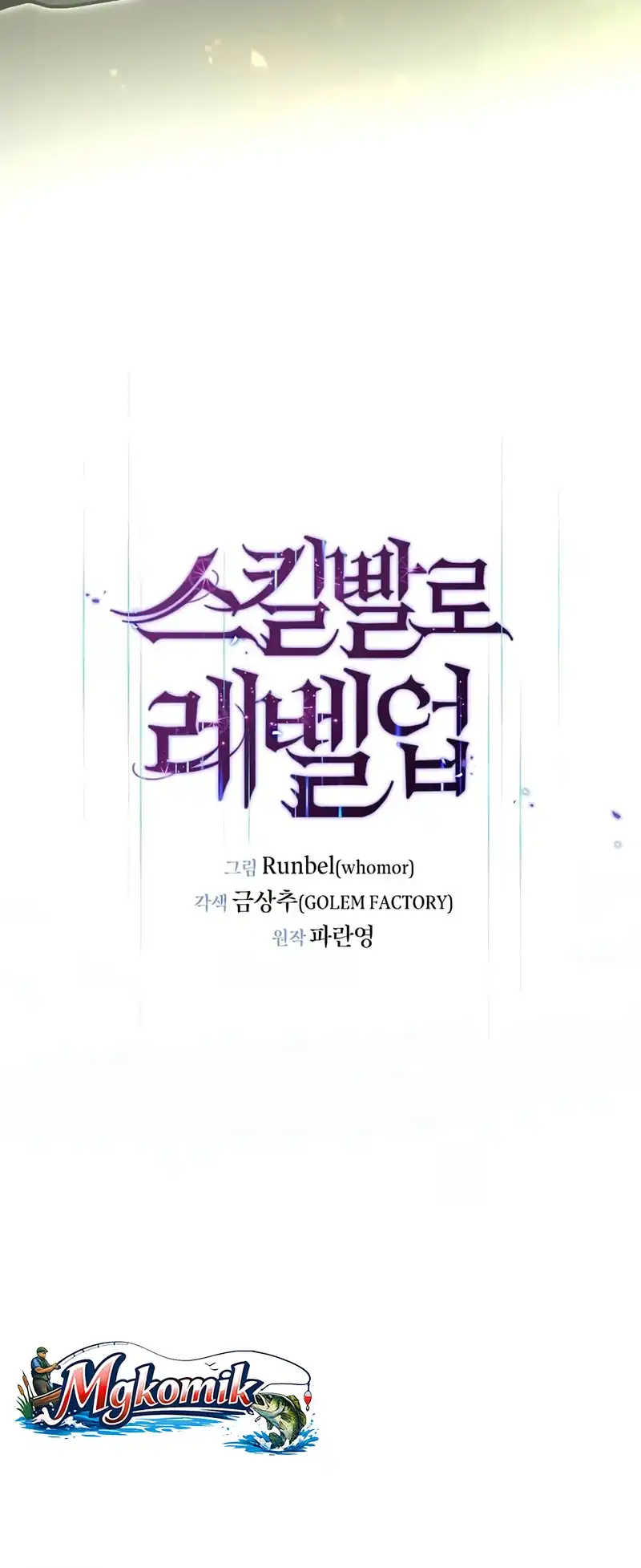 Leveling Up with Skills Chapter 151 - halaman 49