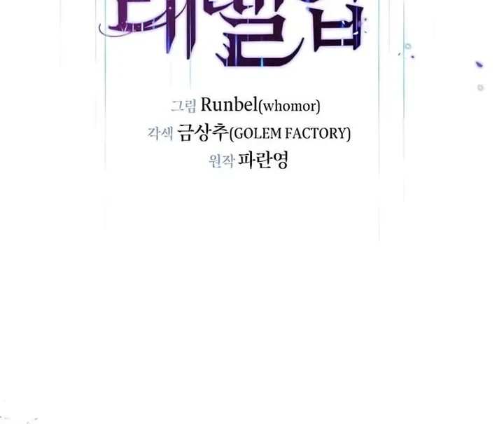 Leveling Up with Skills Chapter 154 - halaman 14