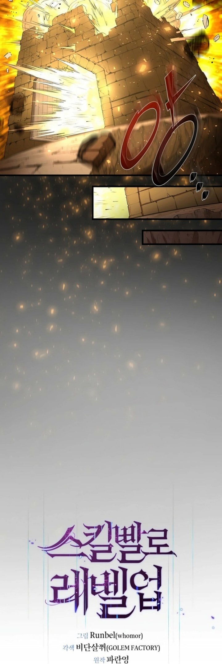 Leveling Up with Skills Chapter 16 - halaman 14
